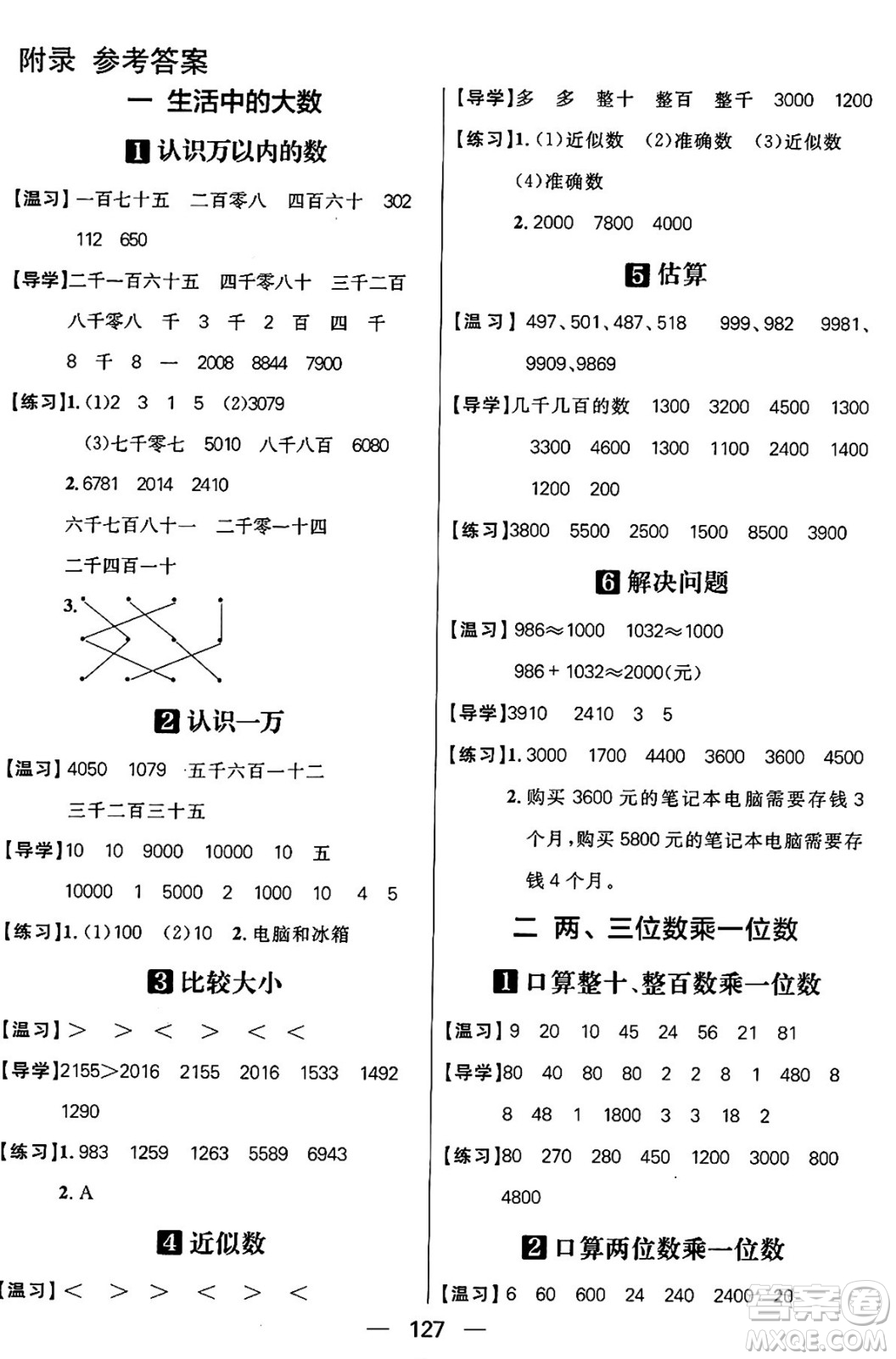 南方出版社2024秋學(xué)緣教育核心素養(yǎng)天天練三年級(jí)數(shù)學(xué)上冊(cè)J版答案