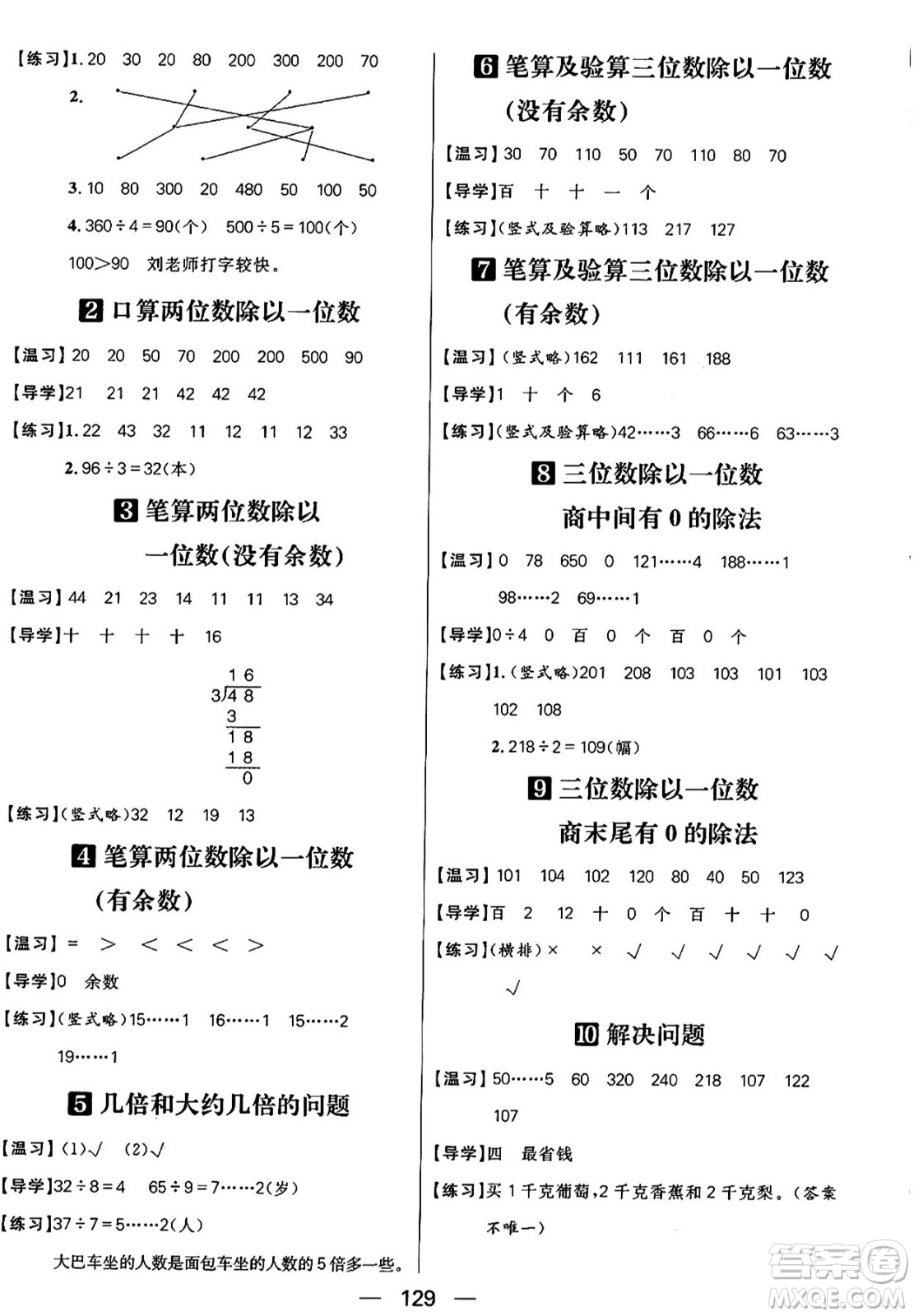 南方出版社2024秋學(xué)緣教育核心素養(yǎng)天天練三年級(jí)數(shù)學(xué)上冊(cè)J版答案