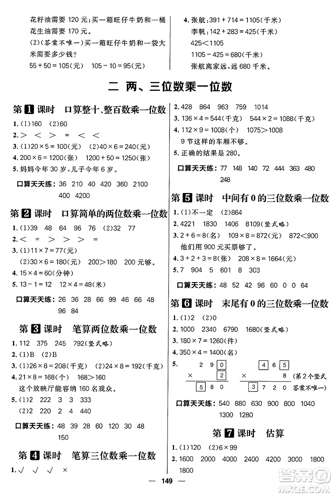 南方出版社2024秋學(xué)緣教育核心素養(yǎng)天天練三年級(jí)數(shù)學(xué)上冊(cè)J版答案