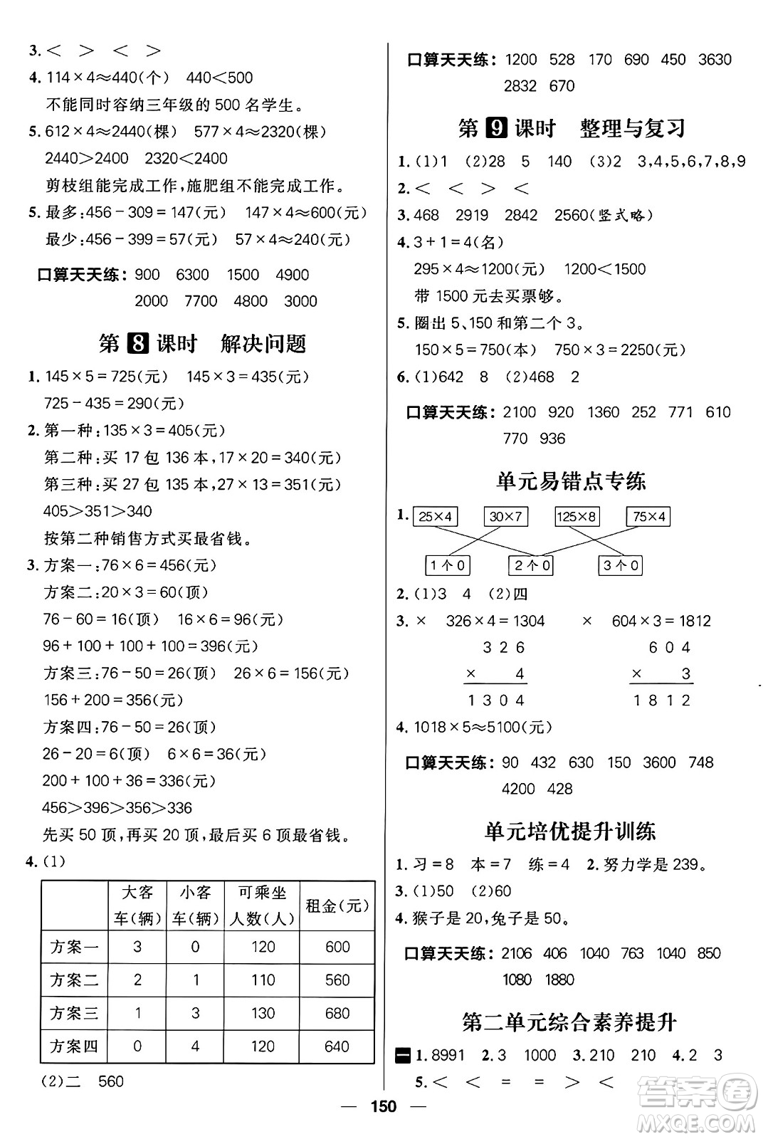 南方出版社2024秋學(xué)緣教育核心素養(yǎng)天天練三年級(jí)數(shù)學(xué)上冊(cè)J版答案