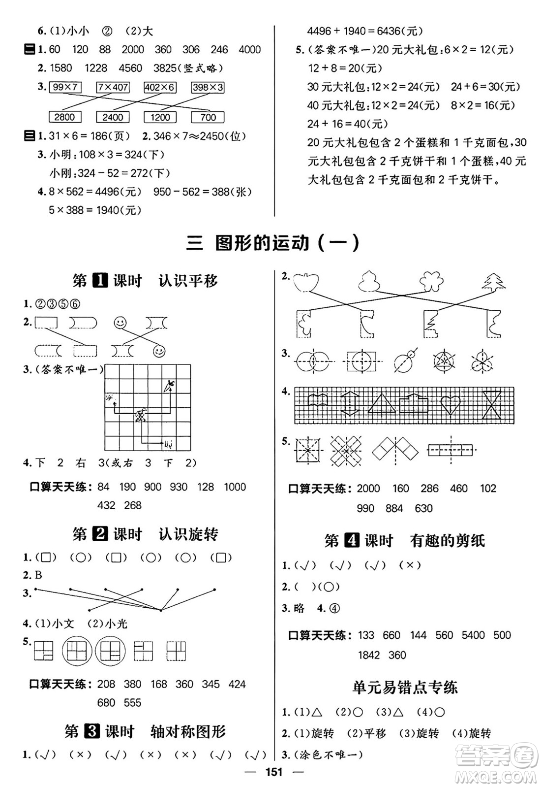 南方出版社2024秋學(xué)緣教育核心素養(yǎng)天天練三年級(jí)數(shù)學(xué)上冊(cè)J版答案