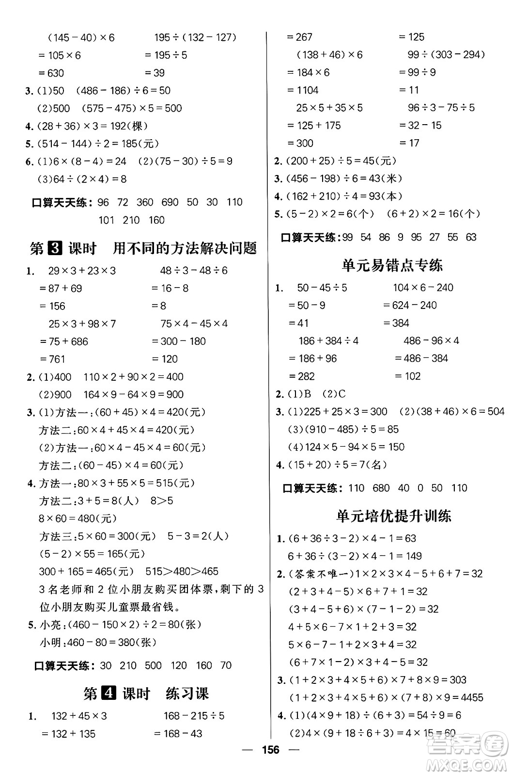 南方出版社2024秋學(xué)緣教育核心素養(yǎng)天天練三年級(jí)數(shù)學(xué)上冊(cè)J版答案