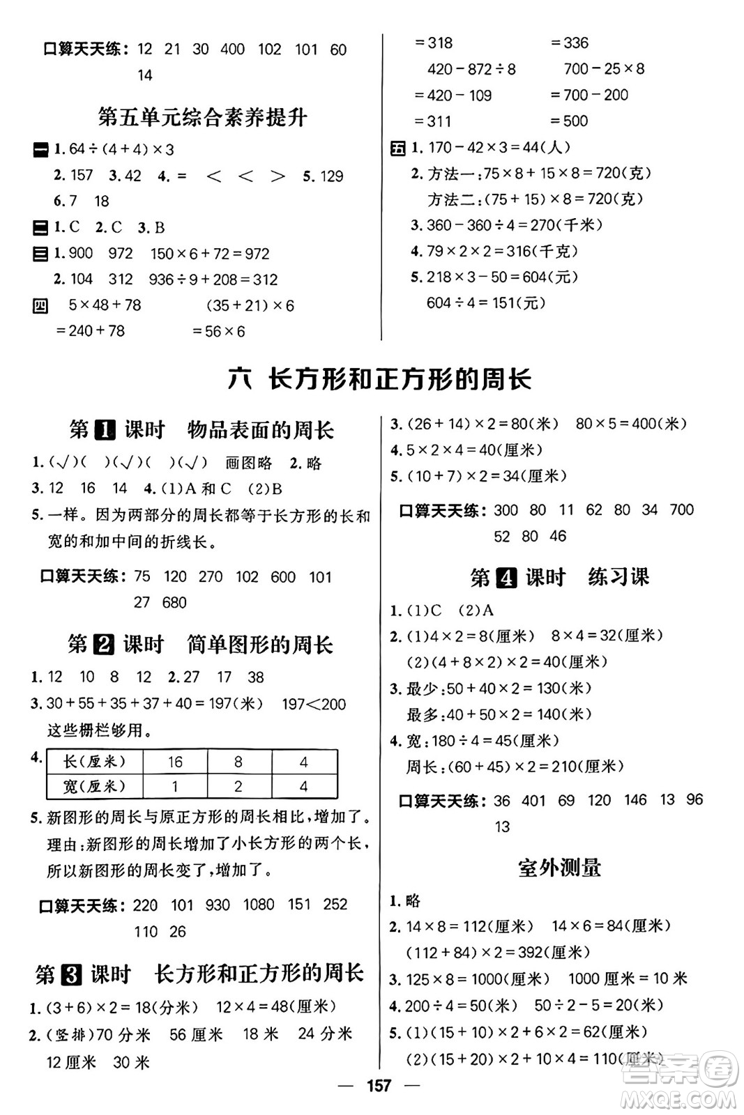 南方出版社2024秋學(xué)緣教育核心素養(yǎng)天天練三年級(jí)數(shù)學(xué)上冊(cè)J版答案