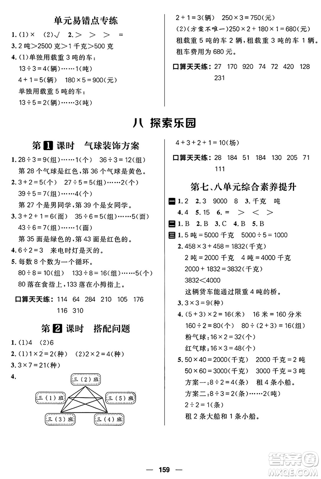 南方出版社2024秋學(xué)緣教育核心素養(yǎng)天天練三年級(jí)數(shù)學(xué)上冊(cè)J版答案