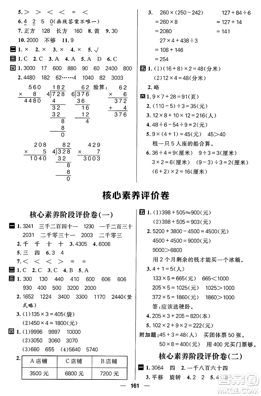 南方出版社2024秋學(xué)緣教育核心素養(yǎng)天天練三年級(jí)數(shù)學(xué)上冊(cè)J版答案