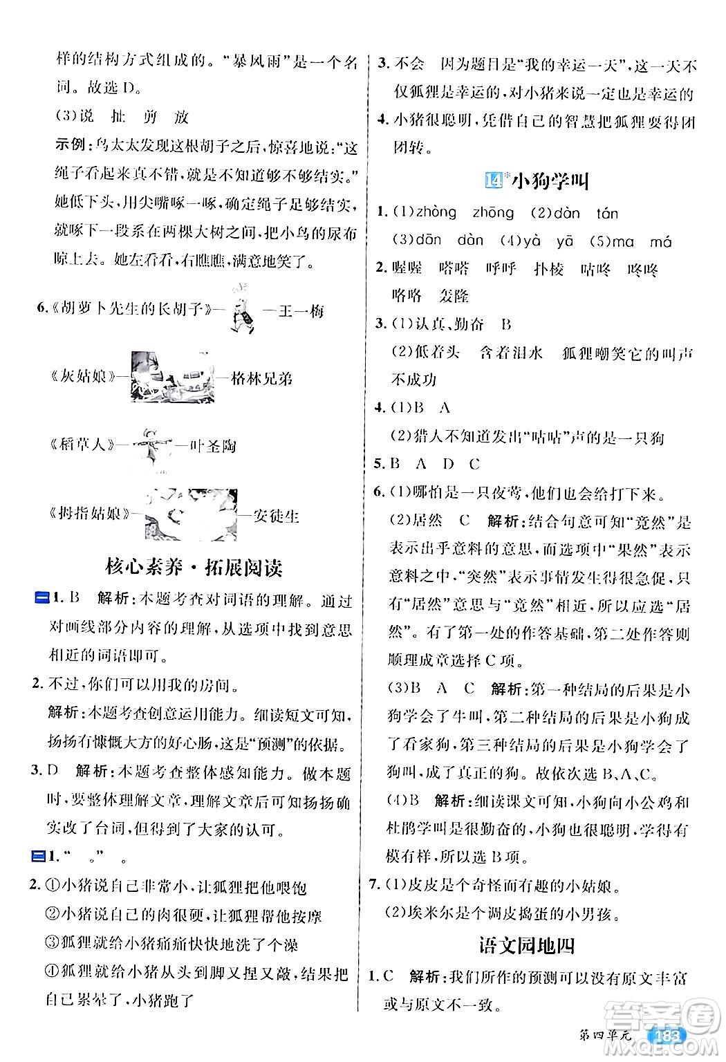 南方出版社2024秋學(xué)緣教育核心素養(yǎng)天天練三年級語文上冊通用版答案