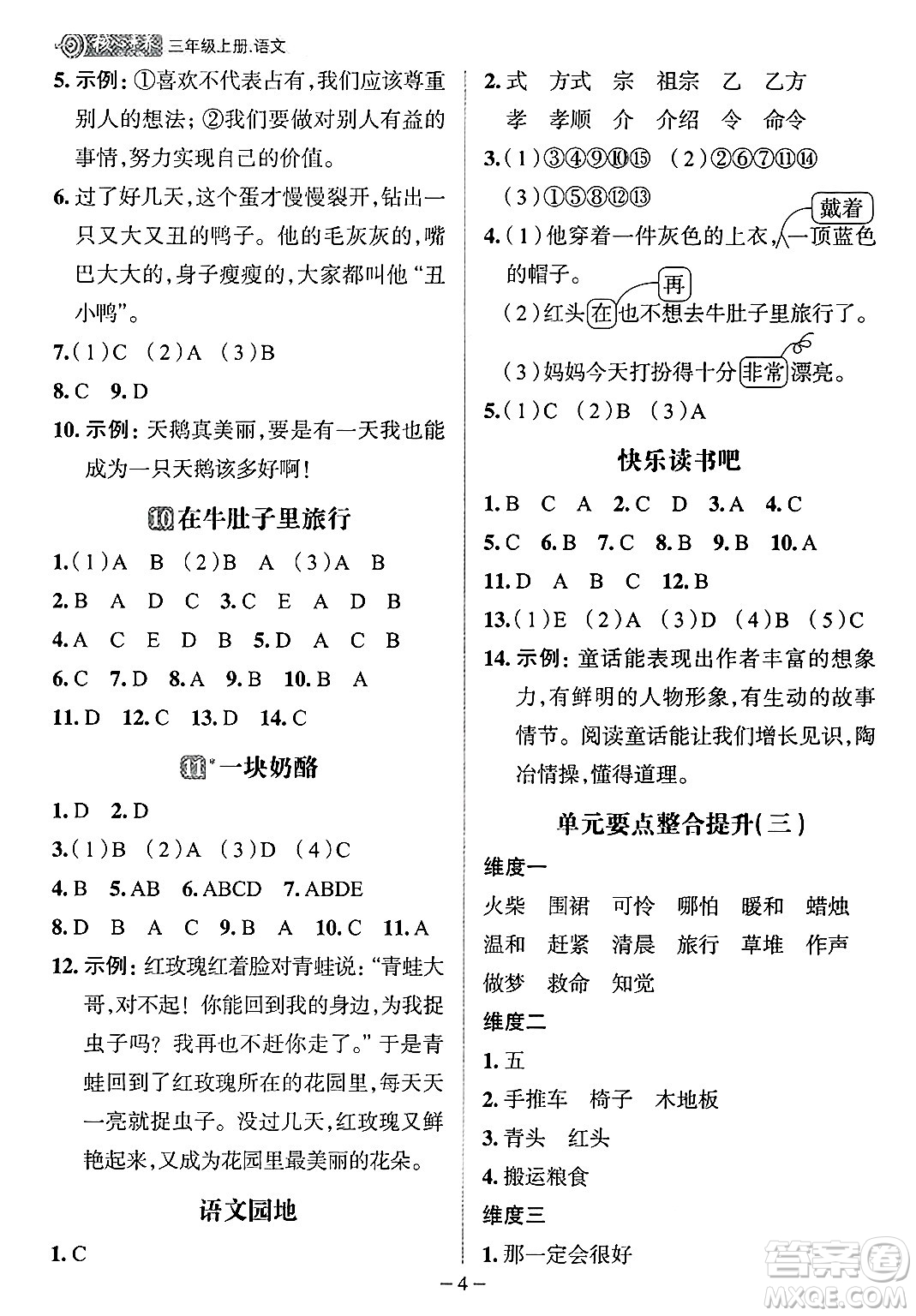 南方出版社2024秋學(xué)緣教育核心素養(yǎng)天天練三年級語文上冊人教版福建專版答案