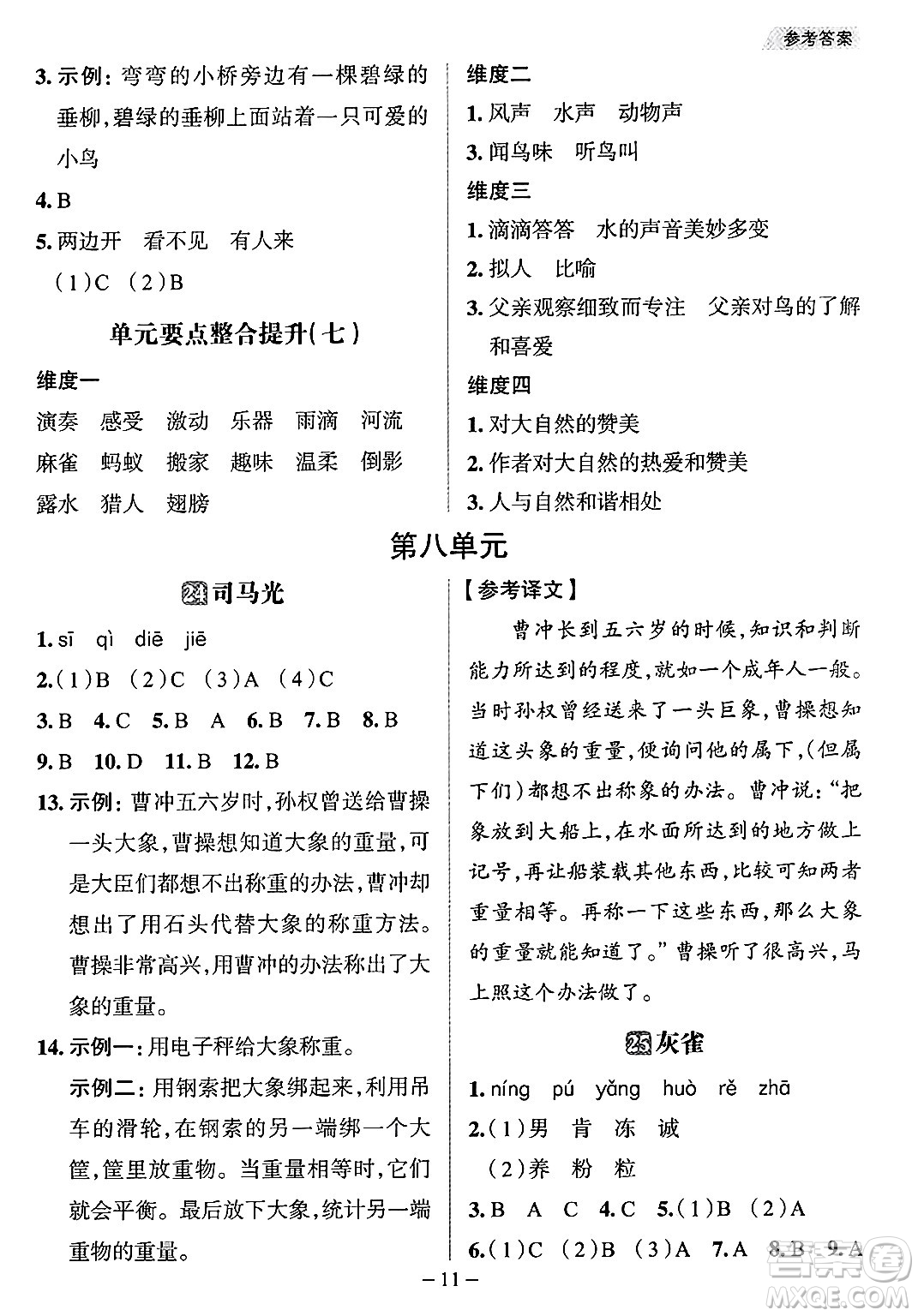 南方出版社2024秋學(xué)緣教育核心素養(yǎng)天天練三年級語文上冊人教版福建專版答案