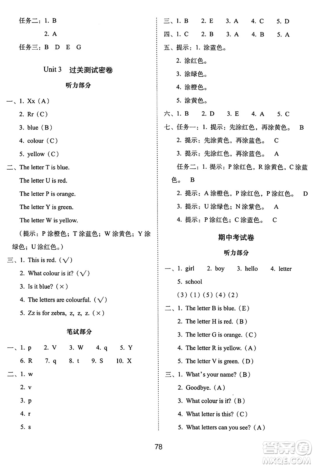 長春出版社2024年秋68所期末沖刺100分完全試卷三年級英語上冊冀教版答案