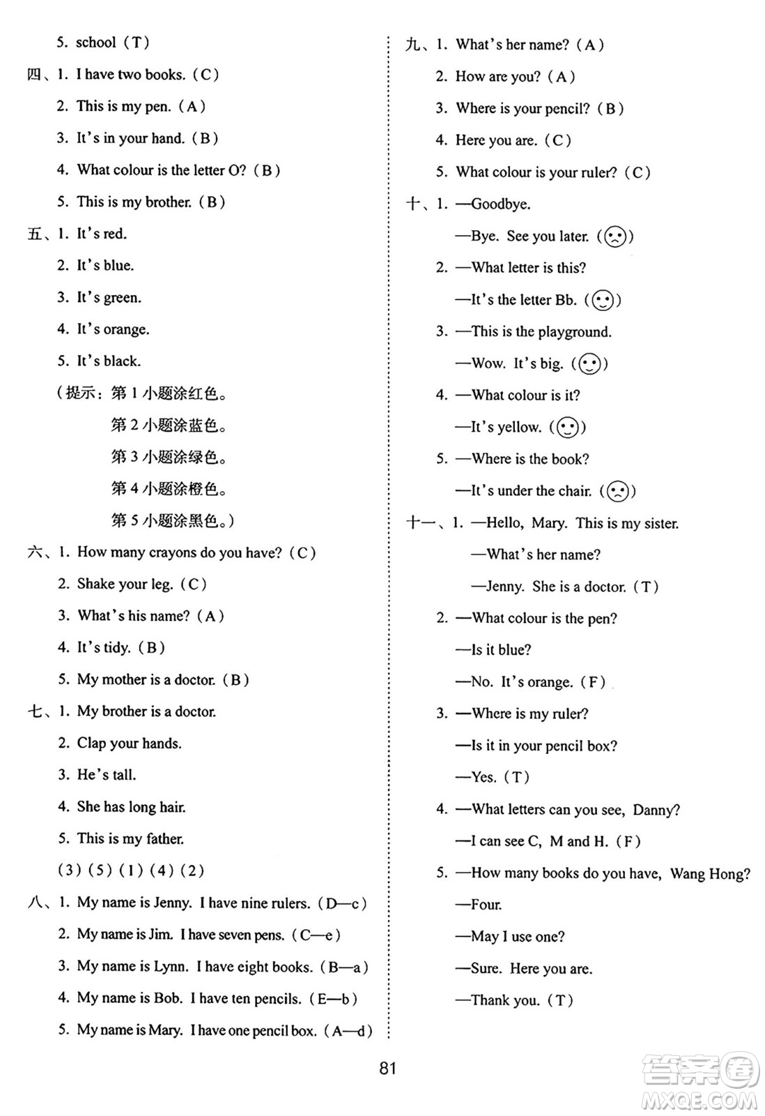 長春出版社2024年秋68所期末沖刺100分完全試卷三年級英語上冊冀教版答案