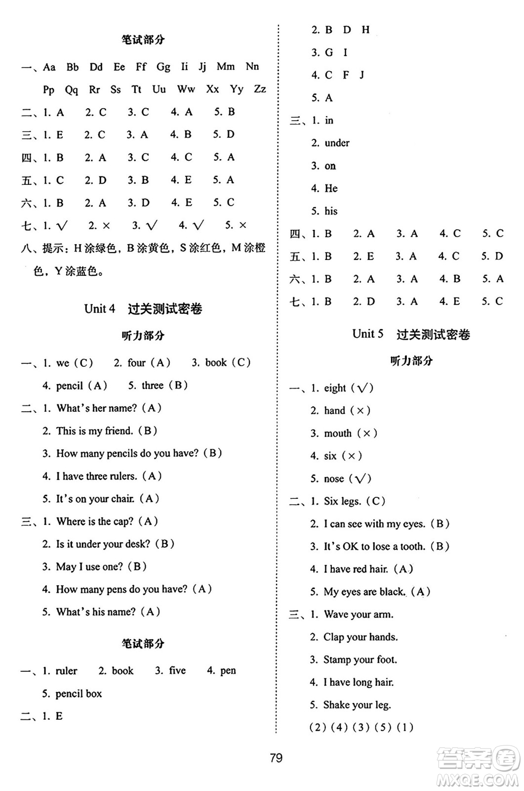 長春出版社2024年秋68所期末沖刺100分完全試卷三年級英語上冊冀教版答案