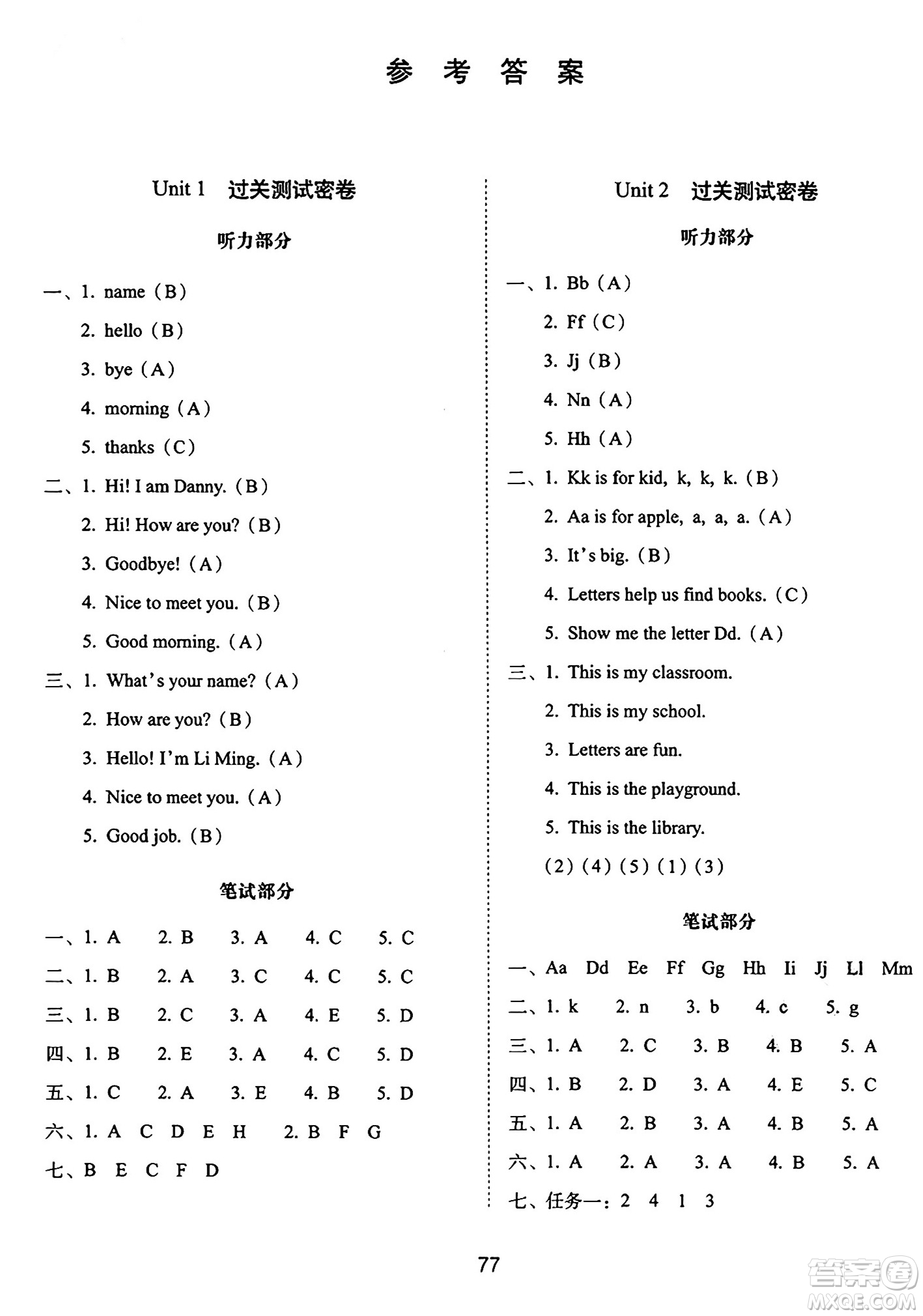 長春出版社2024年秋68所期末沖刺100分完全試卷三年級英語上冊冀教版答案