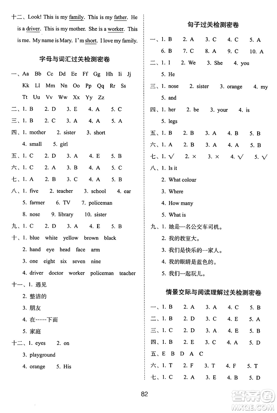 長春出版社2024年秋68所期末沖刺100分完全試卷三年級英語上冊冀教版答案