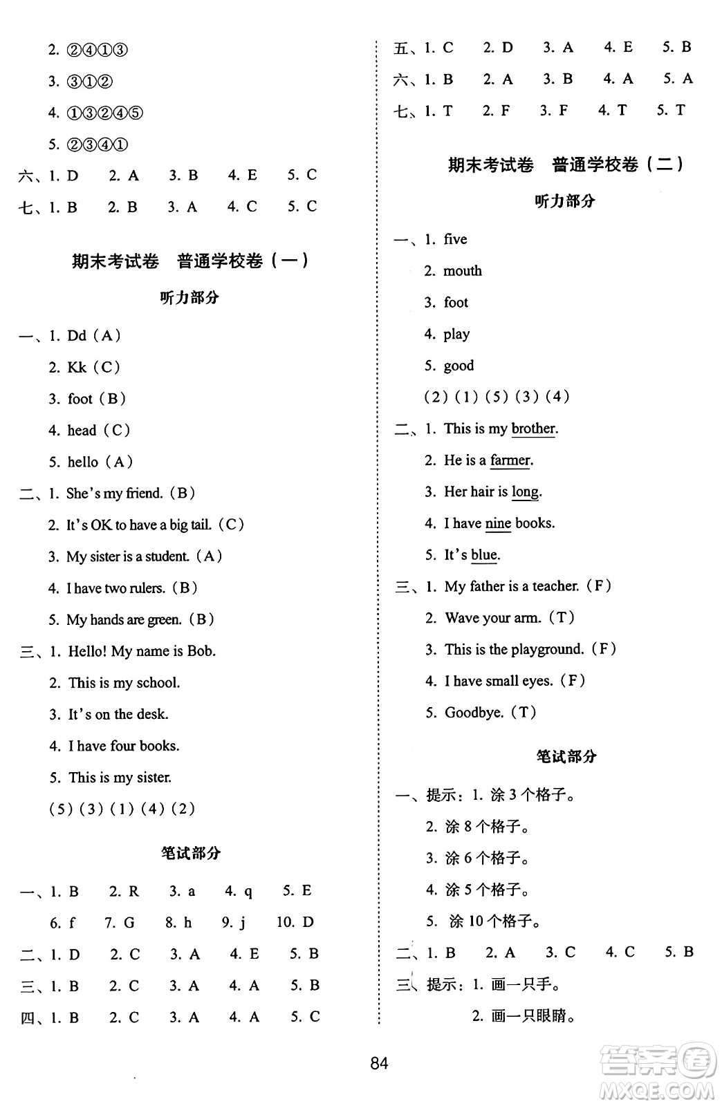 長春出版社2024年秋68所期末沖刺100分完全試卷三年級英語上冊冀教版答案