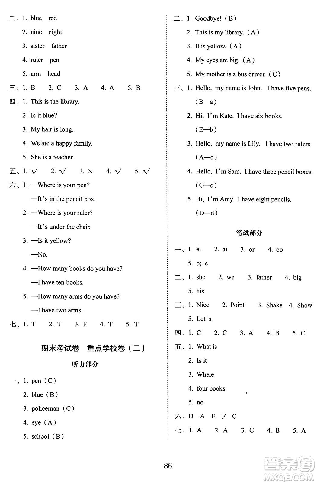 長春出版社2024年秋68所期末沖刺100分完全試卷三年級英語上冊冀教版答案