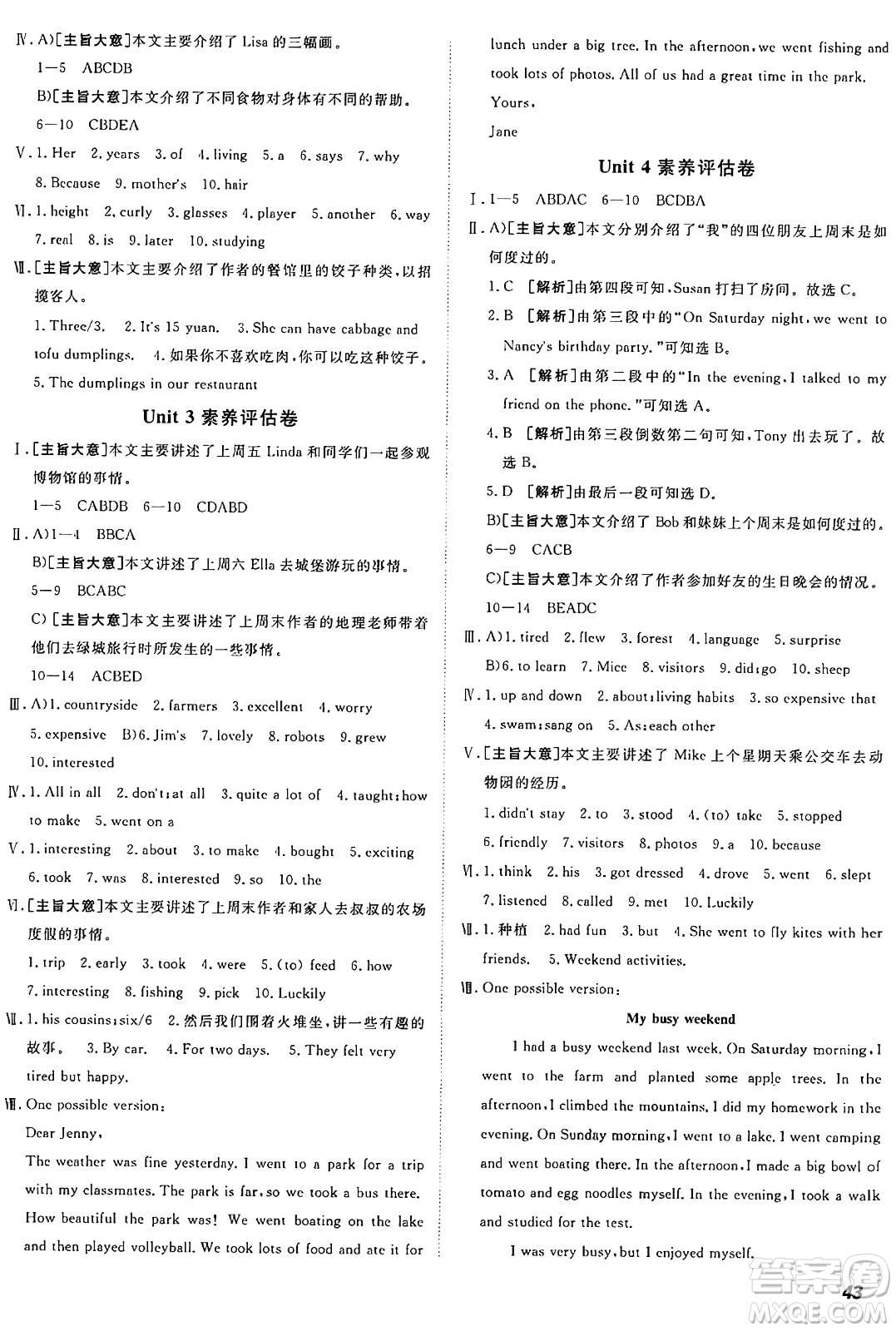 新疆青少年出版社2024年秋神龍教育期末考向標全程跟蹤突破測試卷七年級英語上冊魯教版答案