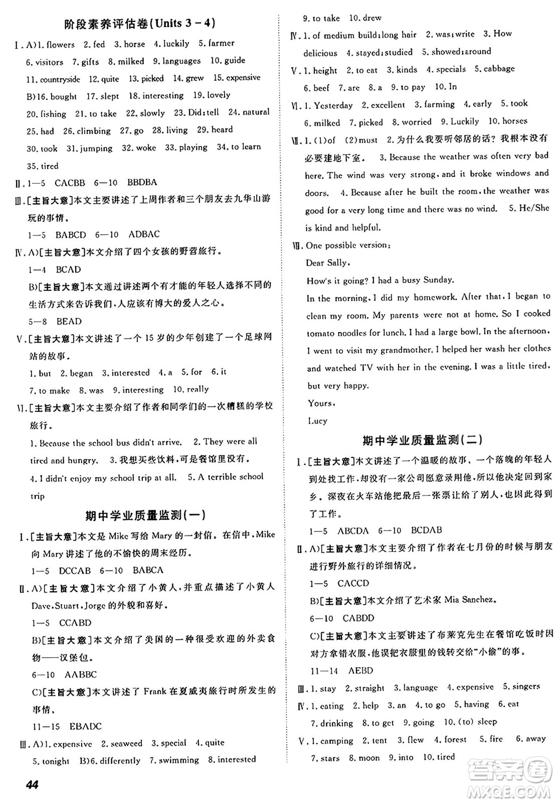 新疆青少年出版社2024年秋神龍教育期末考向標全程跟蹤突破測試卷七年級英語上冊魯教版答案