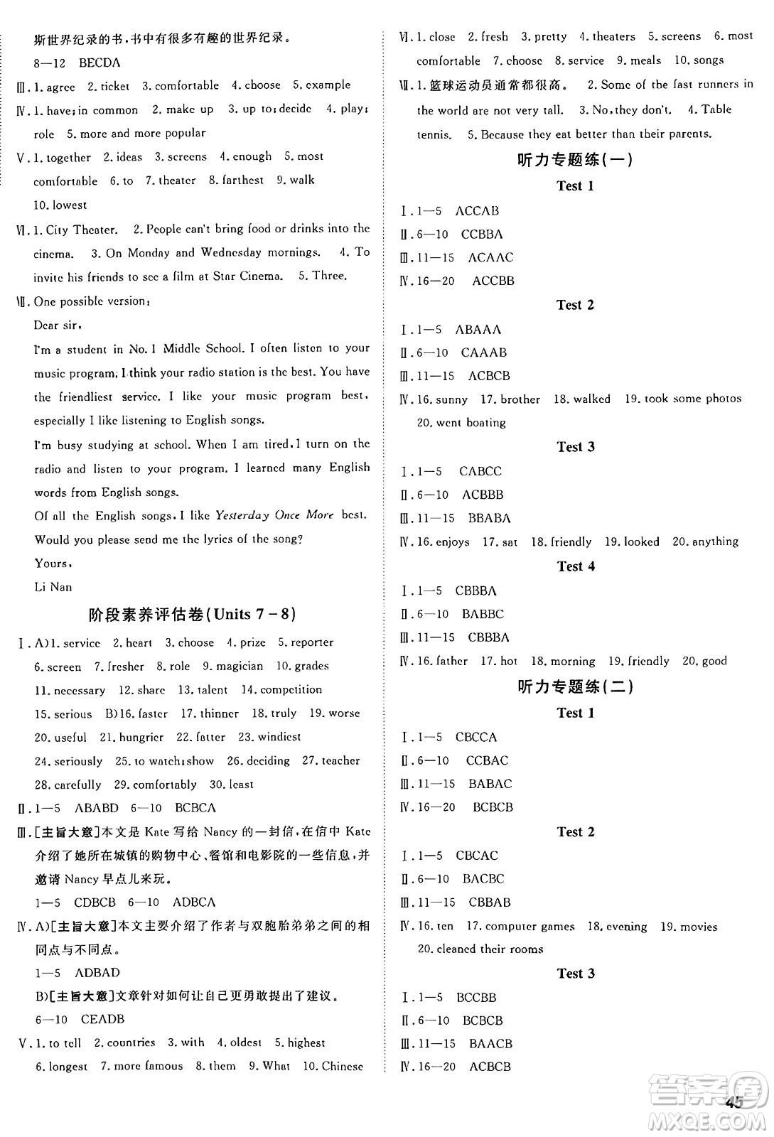 新疆青少年出版社2024年秋神龍教育期末考向標全程跟蹤突破測試卷七年級英語上冊魯教版答案