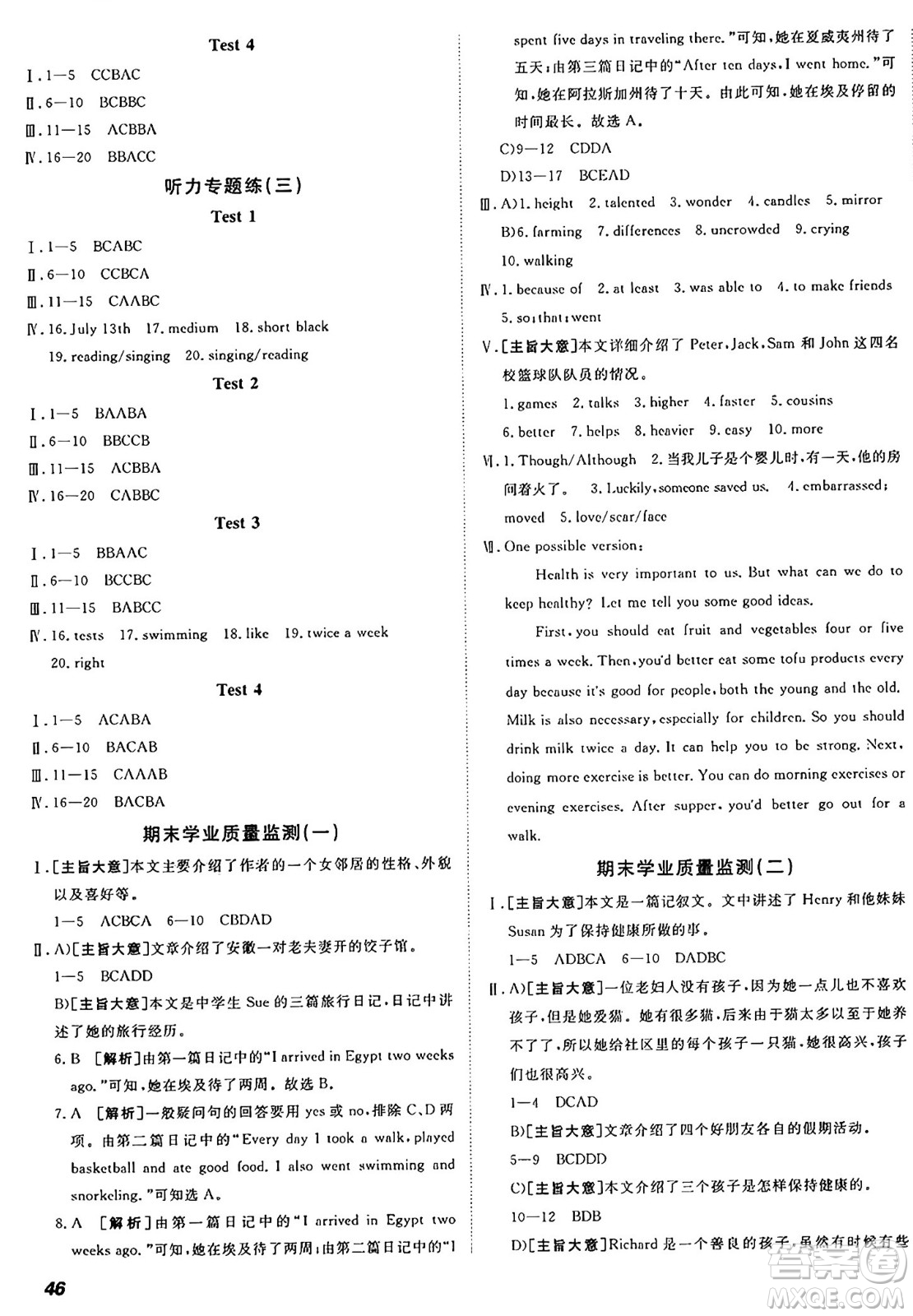 新疆青少年出版社2024年秋神龍教育期末考向標全程跟蹤突破測試卷七年級英語上冊魯教版答案