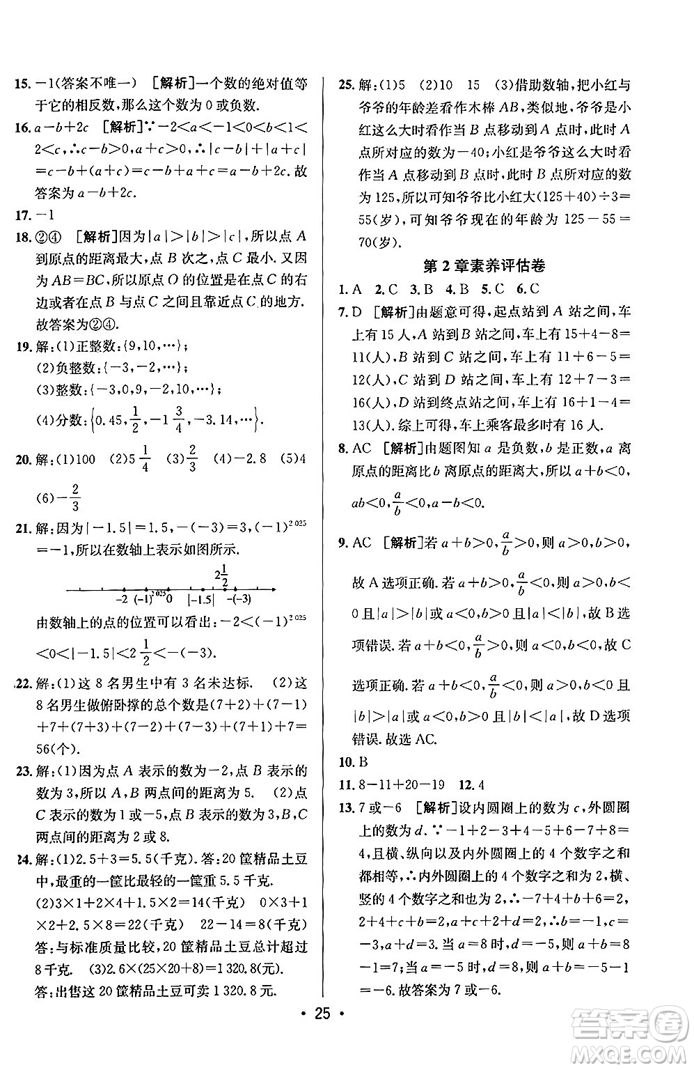 新疆青少年出版社2024年秋神龍教育期末考向標(biāo)全程跟蹤突破測試卷七年級數(shù)學(xué)上冊青島版答案