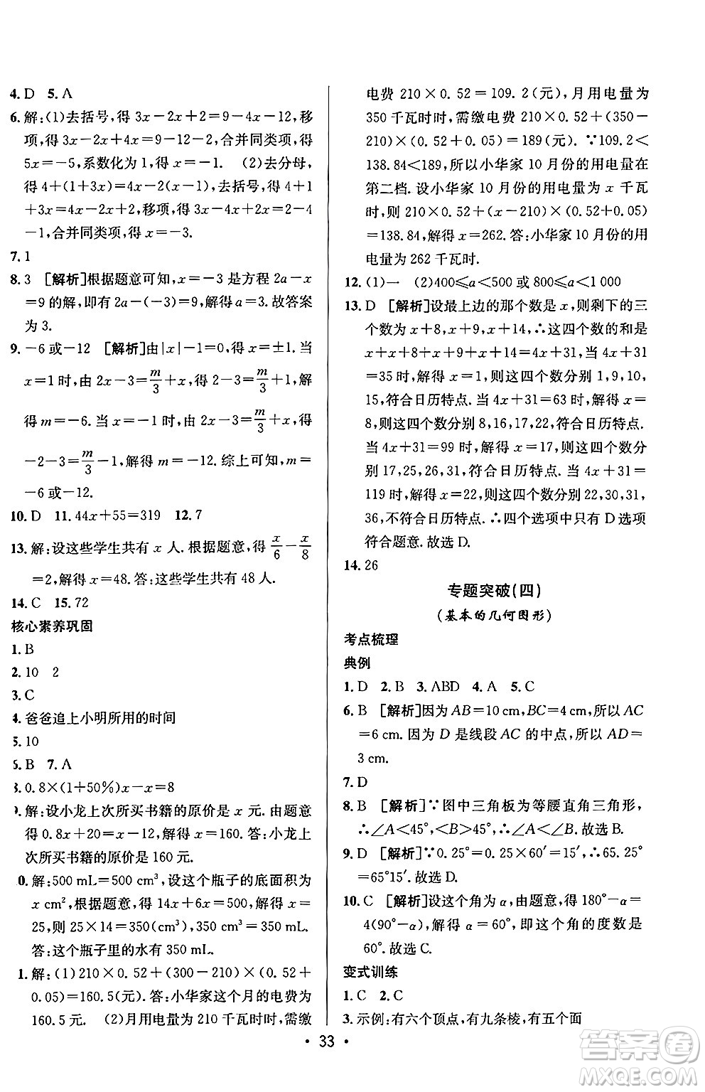 新疆青少年出版社2024年秋神龍教育期末考向標(biāo)全程跟蹤突破測試卷七年級數(shù)學(xué)上冊青島版答案