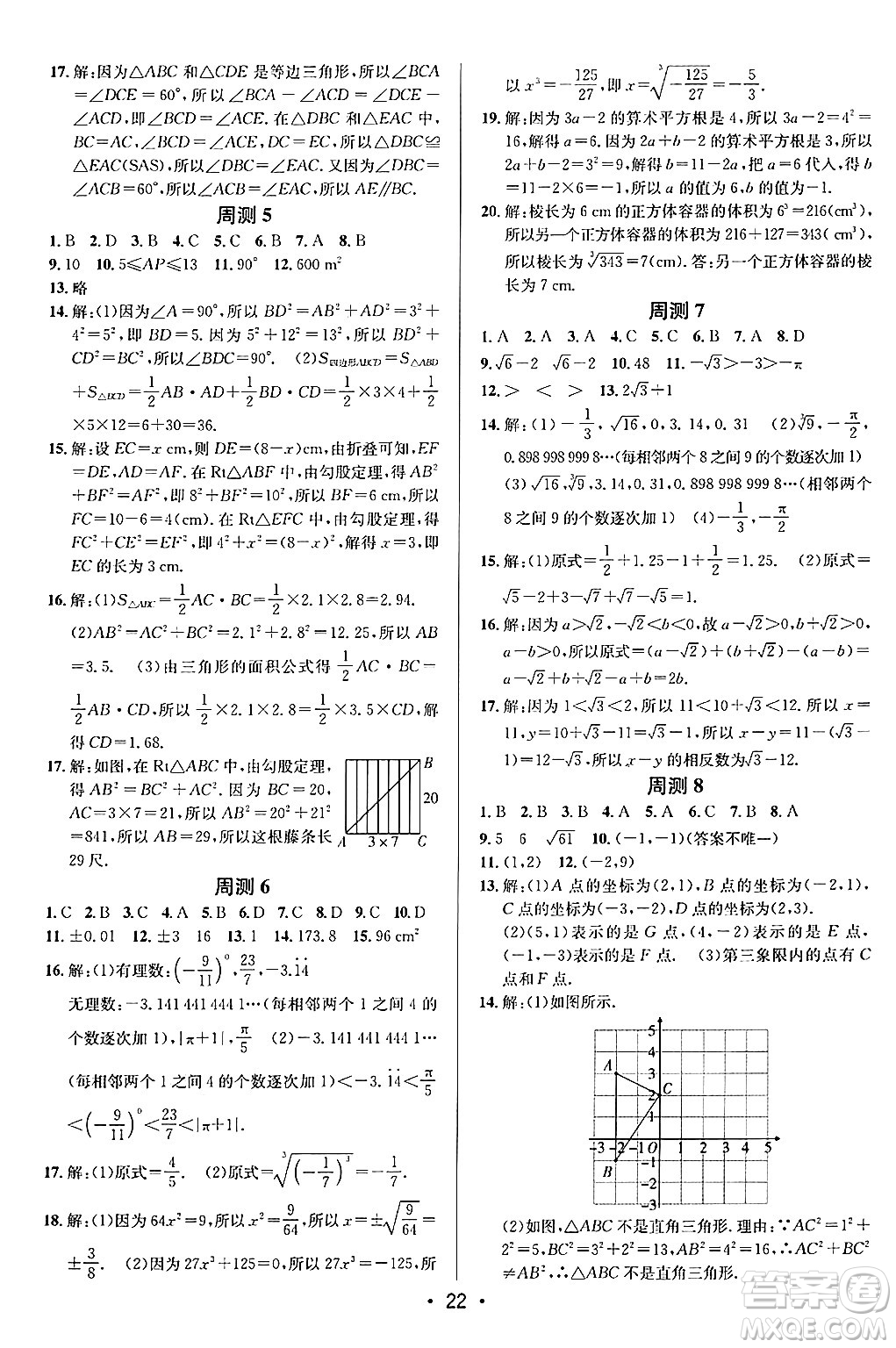 新疆青少年出版社2024年秋神龍教育期末考向標全程跟蹤突破測試卷七年級數(shù)學(xué)上冊魯教版答案