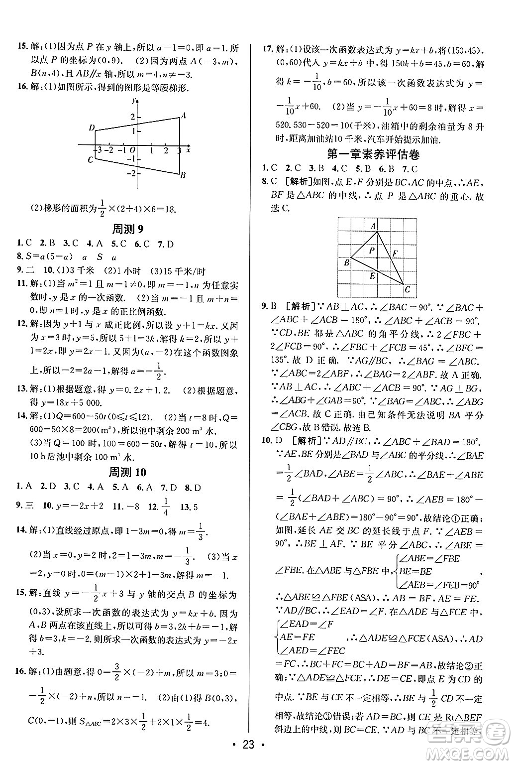 新疆青少年出版社2024年秋神龍教育期末考向標全程跟蹤突破測試卷七年級數(shù)學(xué)上冊魯教版答案