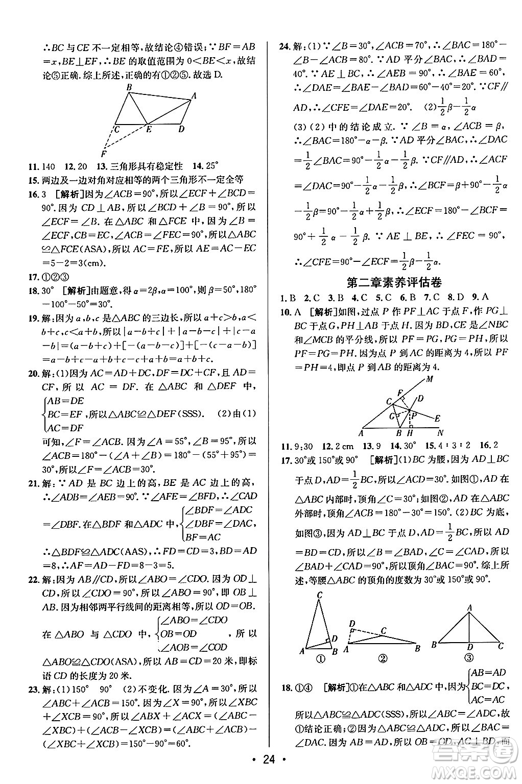 新疆青少年出版社2024年秋神龍教育期末考向標全程跟蹤突破測試卷七年級數(shù)學(xué)上冊魯教版答案