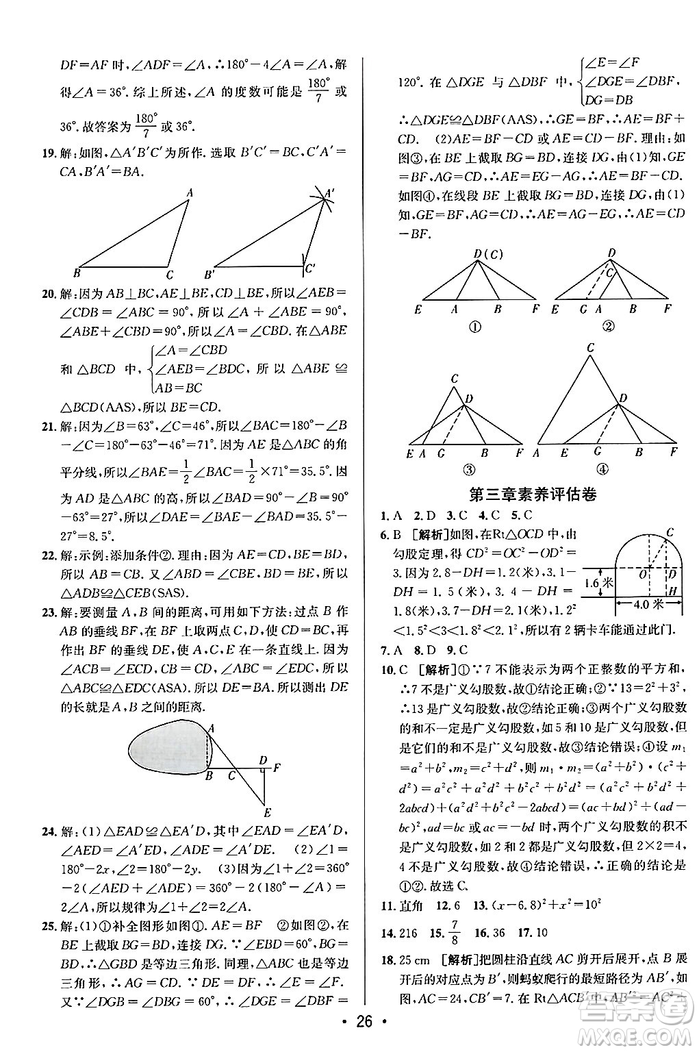 新疆青少年出版社2024年秋神龍教育期末考向標全程跟蹤突破測試卷七年級數(shù)學(xué)上冊魯教版答案