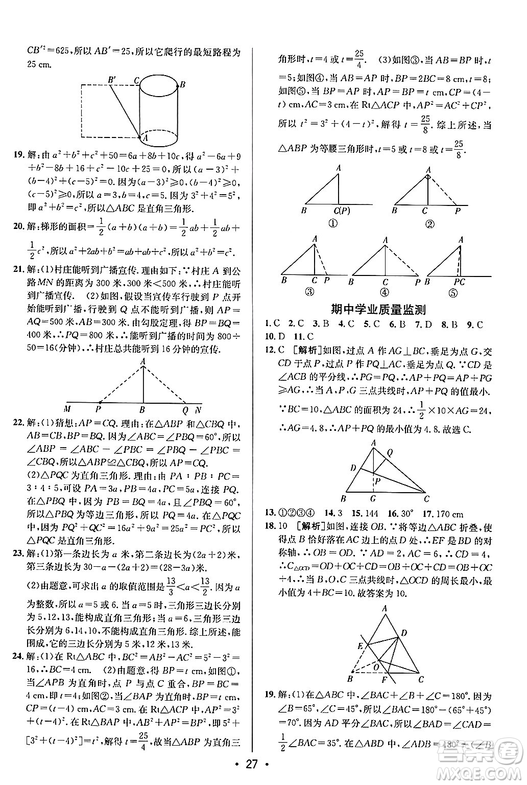 新疆青少年出版社2024年秋神龍教育期末考向標全程跟蹤突破測試卷七年級數(shù)學(xué)上冊魯教版答案