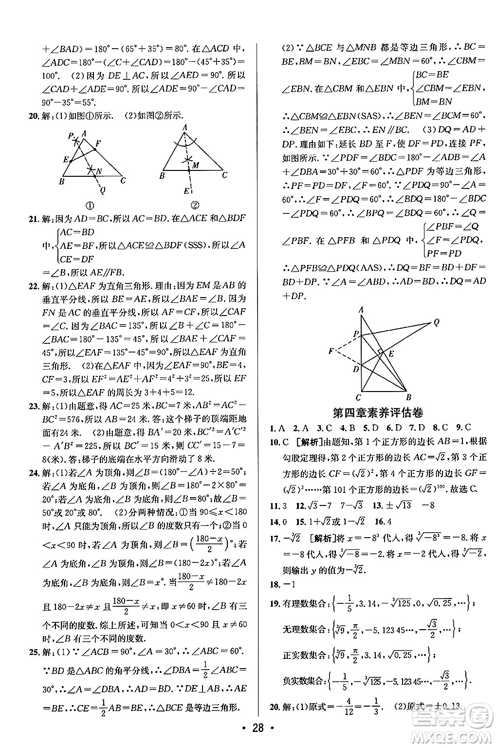 新疆青少年出版社2024年秋神龍教育期末考向標全程跟蹤突破測試卷七年級數(shù)學(xué)上冊魯教版答案