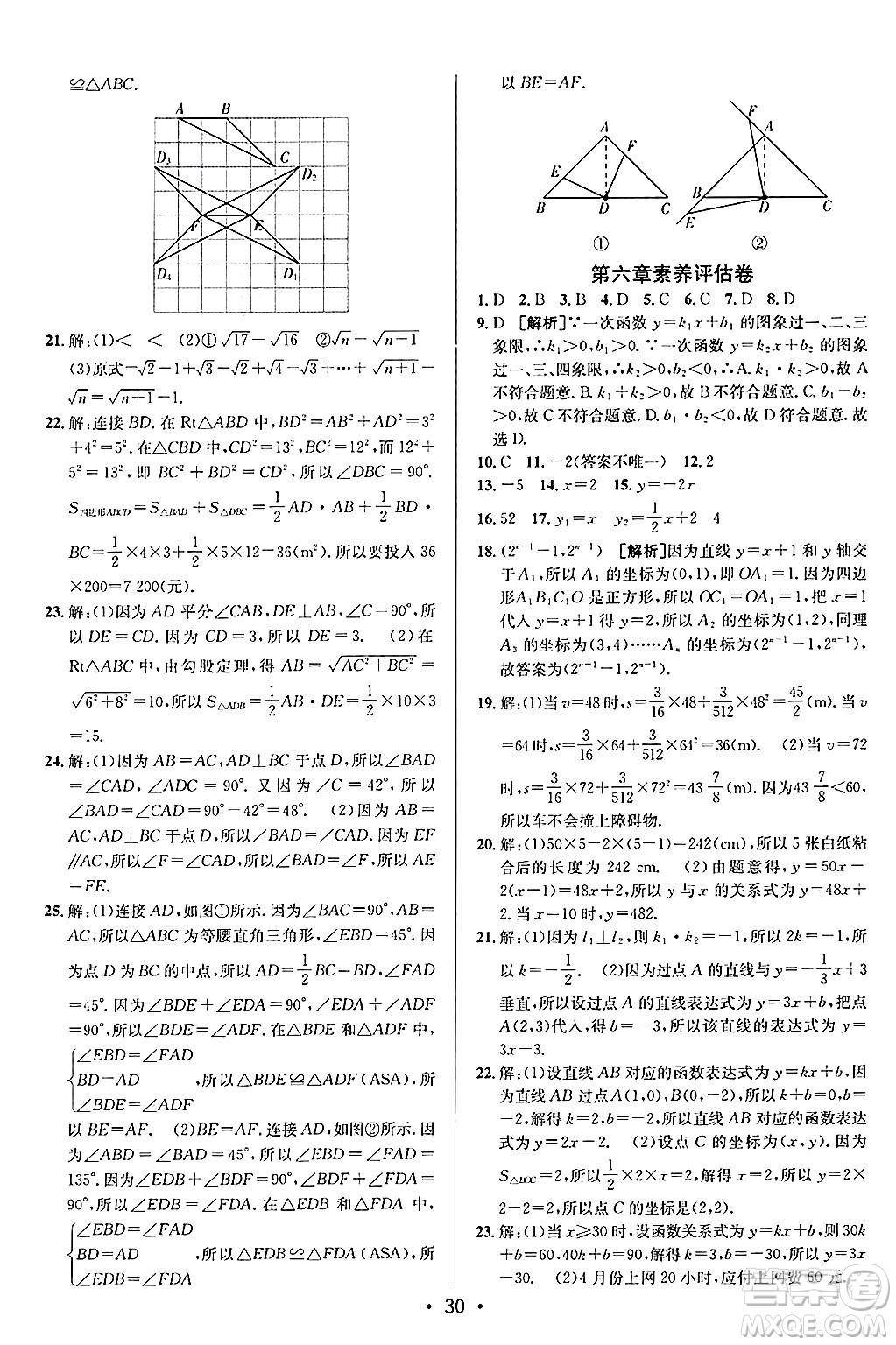 新疆青少年出版社2024年秋神龍教育期末考向標全程跟蹤突破測試卷七年級數(shù)學(xué)上冊魯教版答案