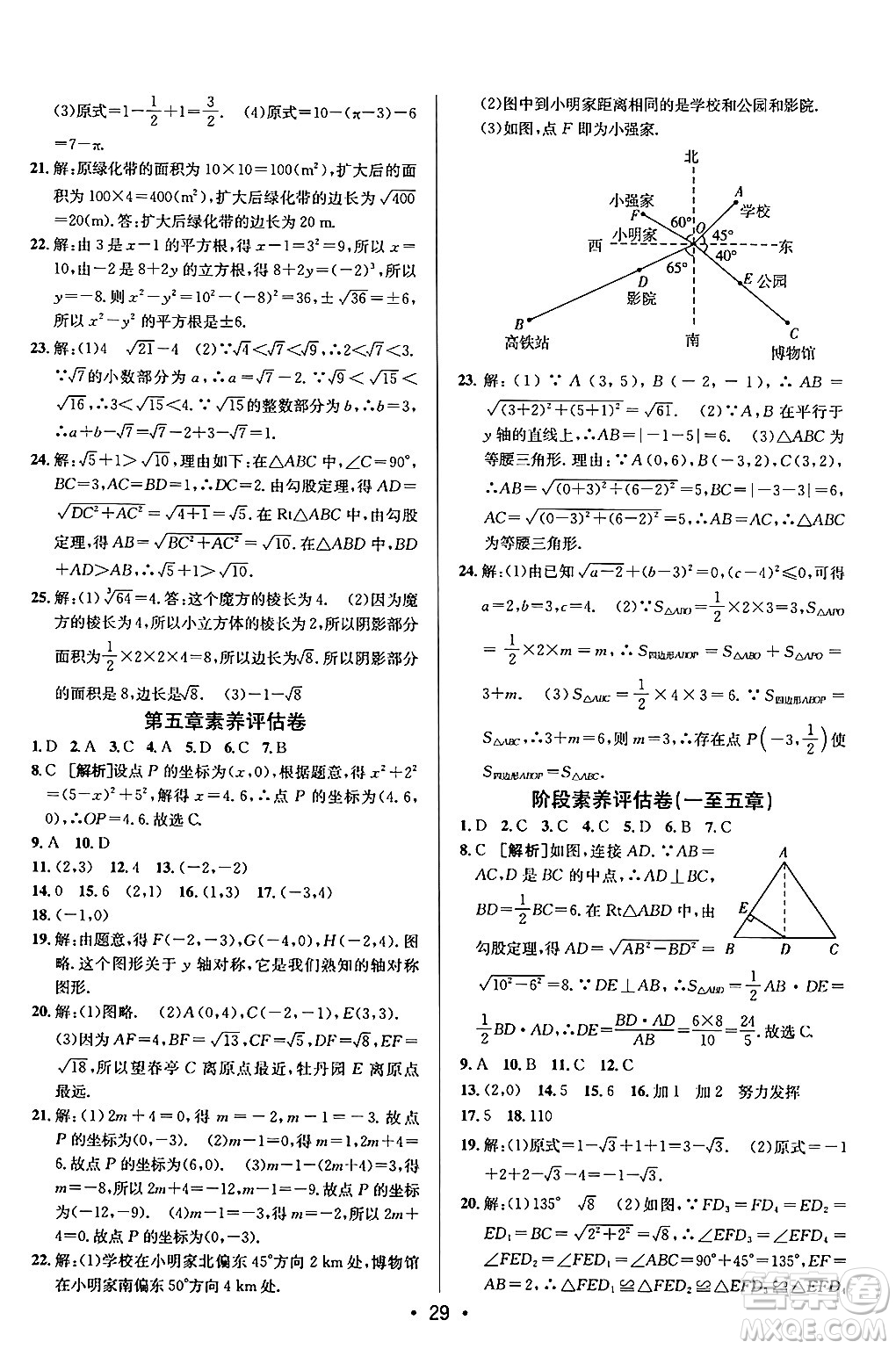 新疆青少年出版社2024年秋神龍教育期末考向標全程跟蹤突破測試卷七年級數(shù)學(xué)上冊魯教版答案