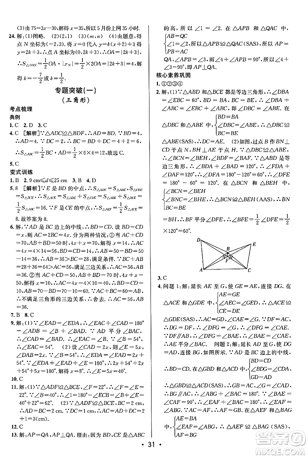 新疆青少年出版社2024年秋神龍教育期末考向標全程跟蹤突破測試卷七年級數(shù)學(xué)上冊魯教版答案