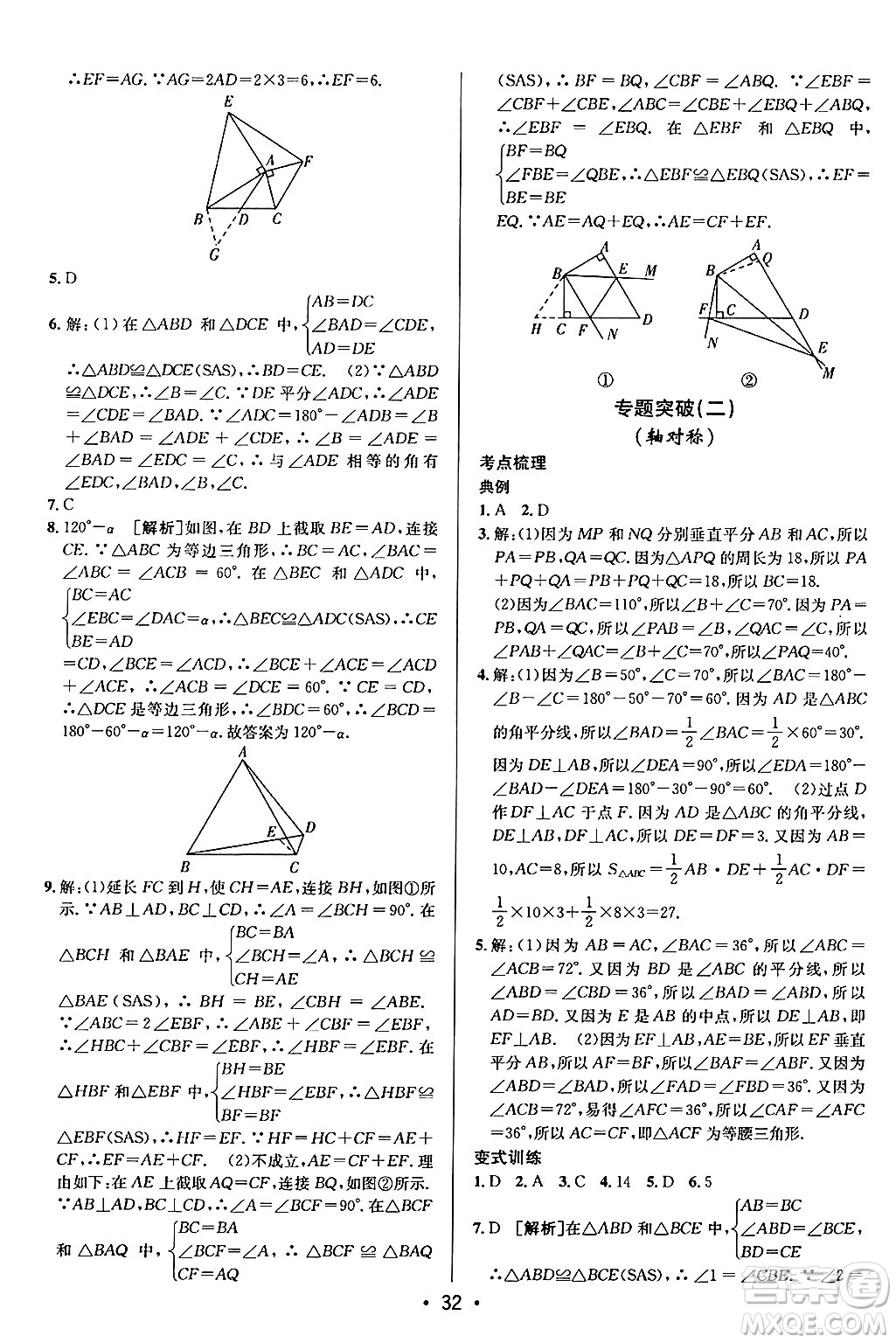 新疆青少年出版社2024年秋神龍教育期末考向標全程跟蹤突破測試卷七年級數(shù)學(xué)上冊魯教版答案