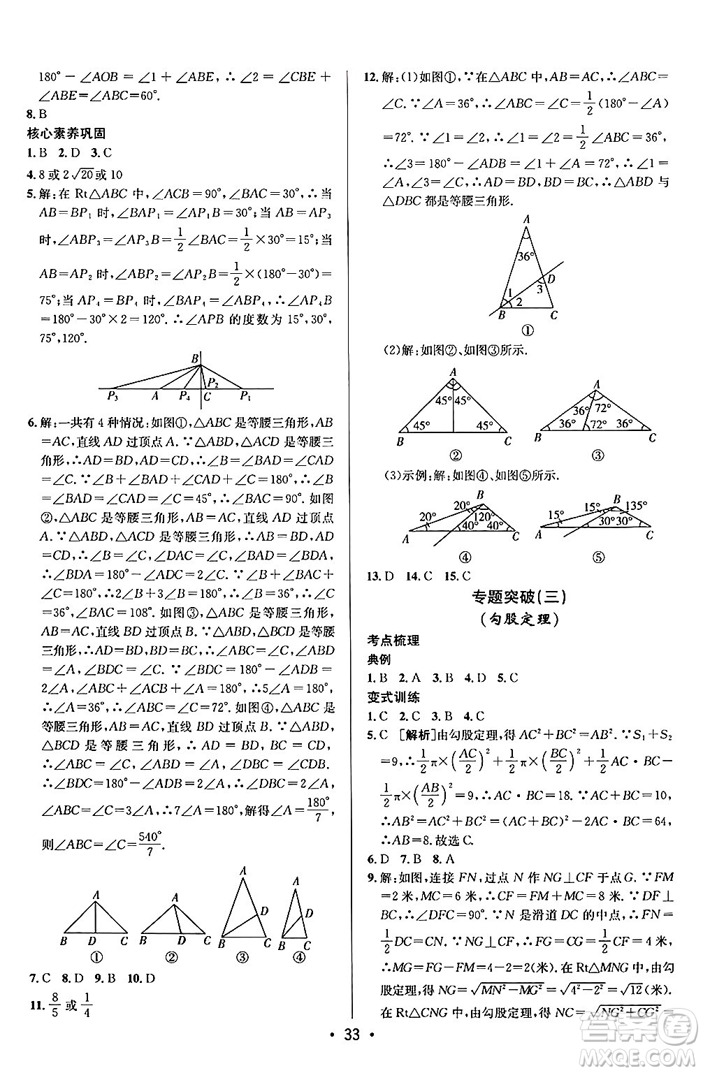 新疆青少年出版社2024年秋神龍教育期末考向標全程跟蹤突破測試卷七年級數(shù)學(xué)上冊魯教版答案