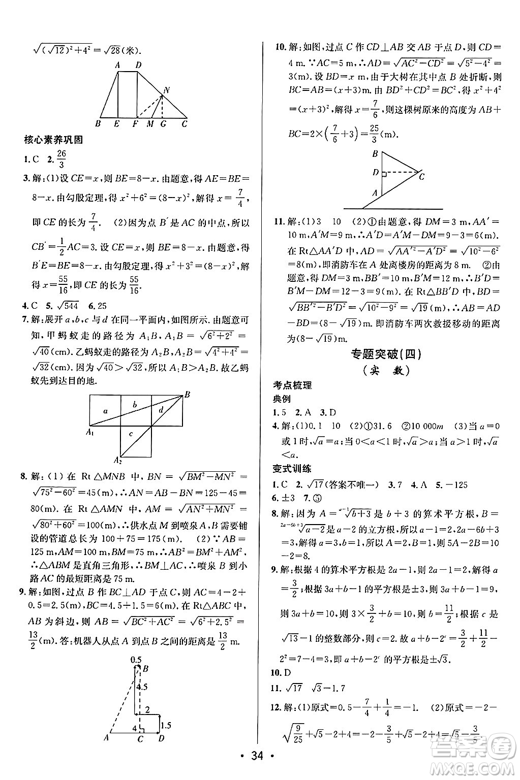 新疆青少年出版社2024年秋神龍教育期末考向標全程跟蹤突破測試卷七年級數(shù)學(xué)上冊魯教版答案