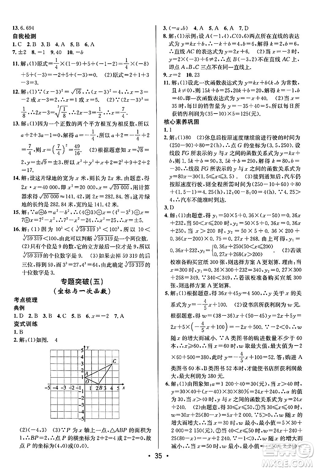 新疆青少年出版社2024年秋神龍教育期末考向標全程跟蹤突破測試卷七年級數(shù)學(xué)上冊魯教版答案