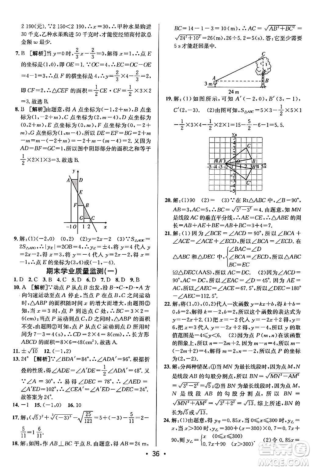 新疆青少年出版社2024年秋神龍教育期末考向標全程跟蹤突破測試卷七年級數(shù)學(xué)上冊魯教版答案