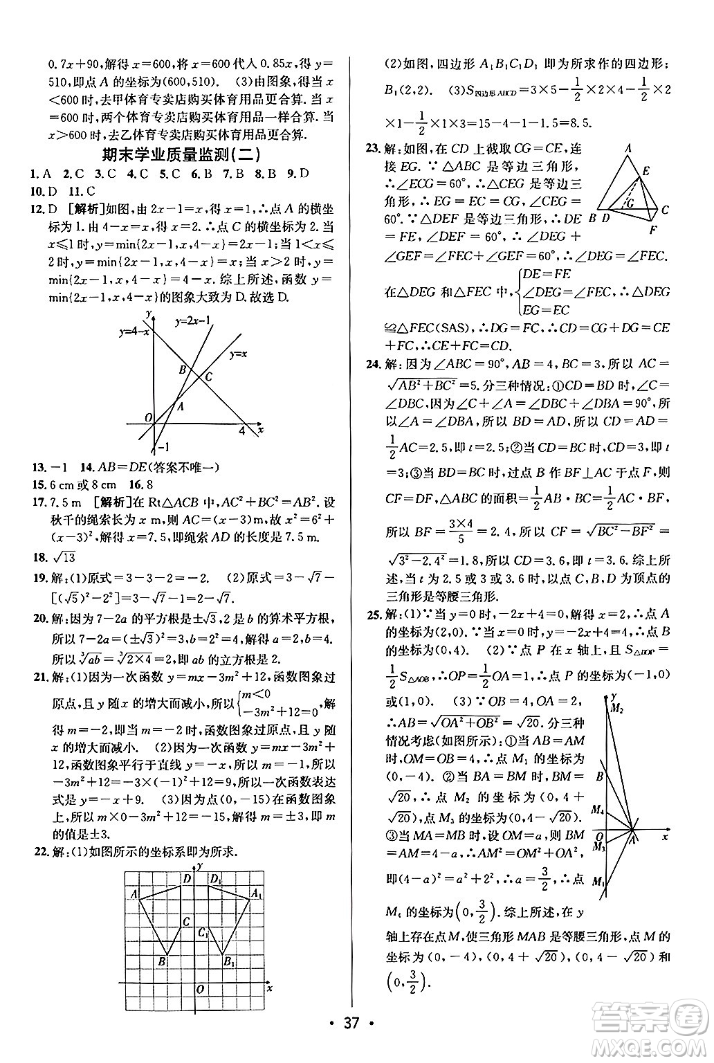 新疆青少年出版社2024年秋神龍教育期末考向標全程跟蹤突破測試卷七年級數(shù)學(xué)上冊魯教版答案