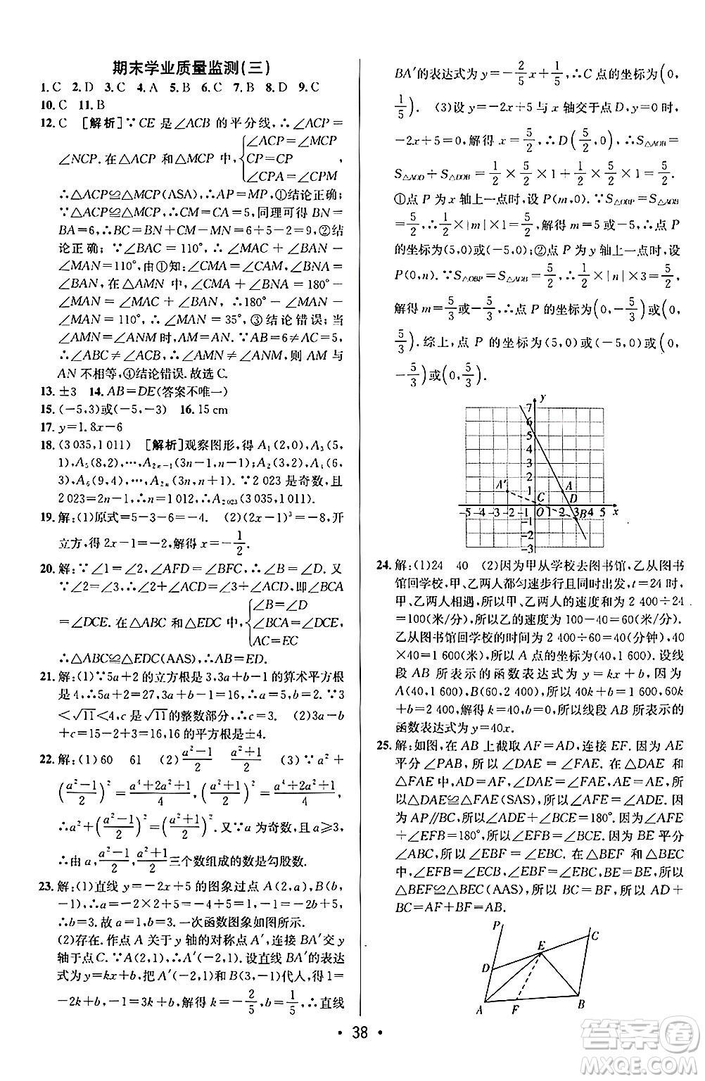 新疆青少年出版社2024年秋神龍教育期末考向標全程跟蹤突破測試卷七年級數(shù)學(xué)上冊魯教版答案