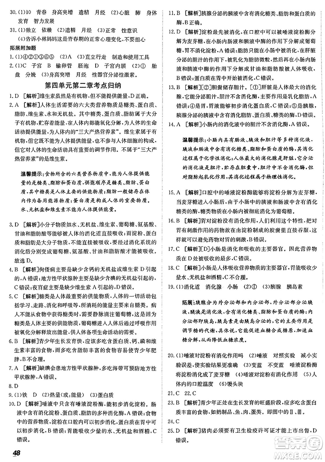 新疆青少年出版社2024年秋神龍教育期末考向標(biāo)全程跟蹤突破測(cè)試卷七年級(jí)生物上冊(cè)魯科版答案