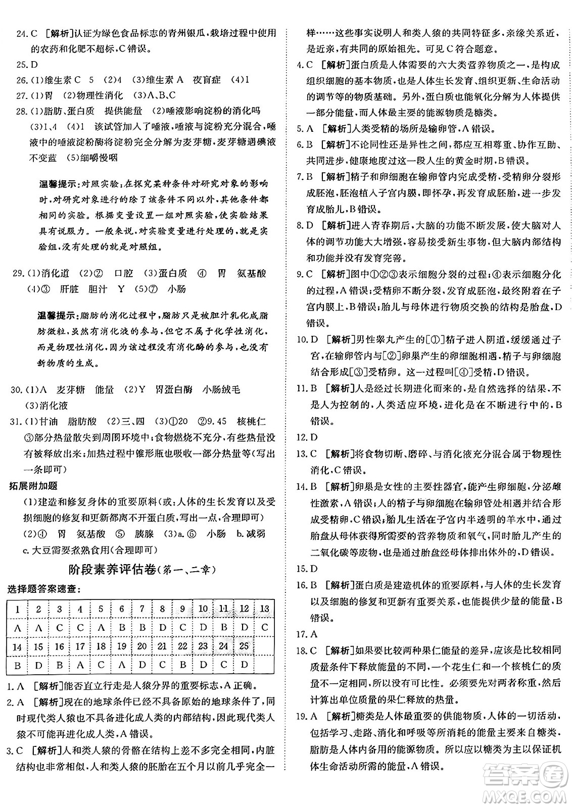 新疆青少年出版社2024年秋神龍教育期末考向標(biāo)全程跟蹤突破測(cè)試卷七年級(jí)生物上冊(cè)魯科版答案