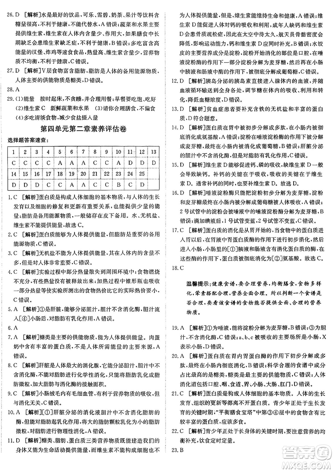 新疆青少年出版社2024年秋神龍教育期末考向標(biāo)全程跟蹤突破測(cè)試卷七年級(jí)生物上冊(cè)魯科版答案