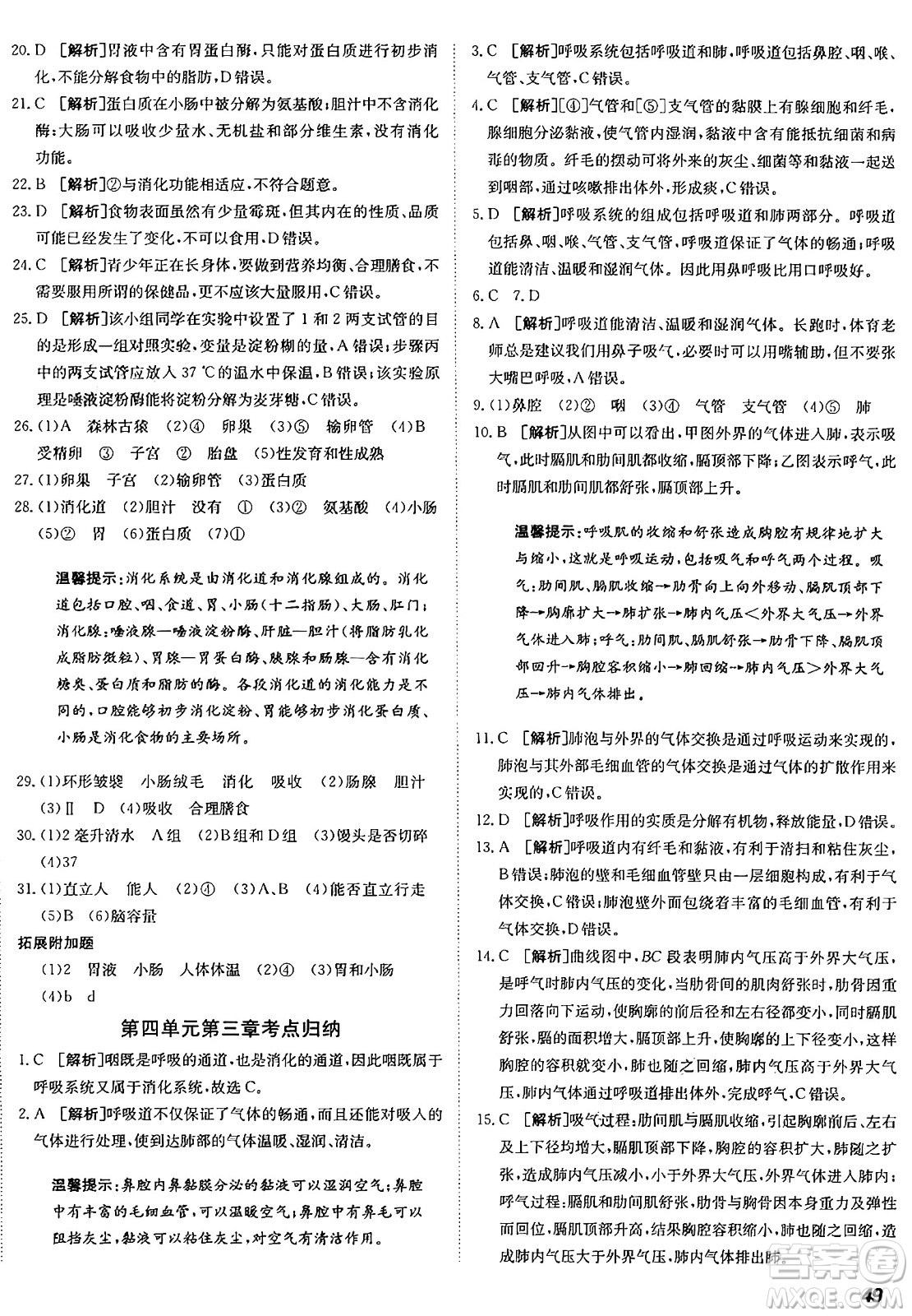 新疆青少年出版社2024年秋神龍教育期末考向標(biāo)全程跟蹤突破測(cè)試卷七年級(jí)生物上冊(cè)魯科版答案