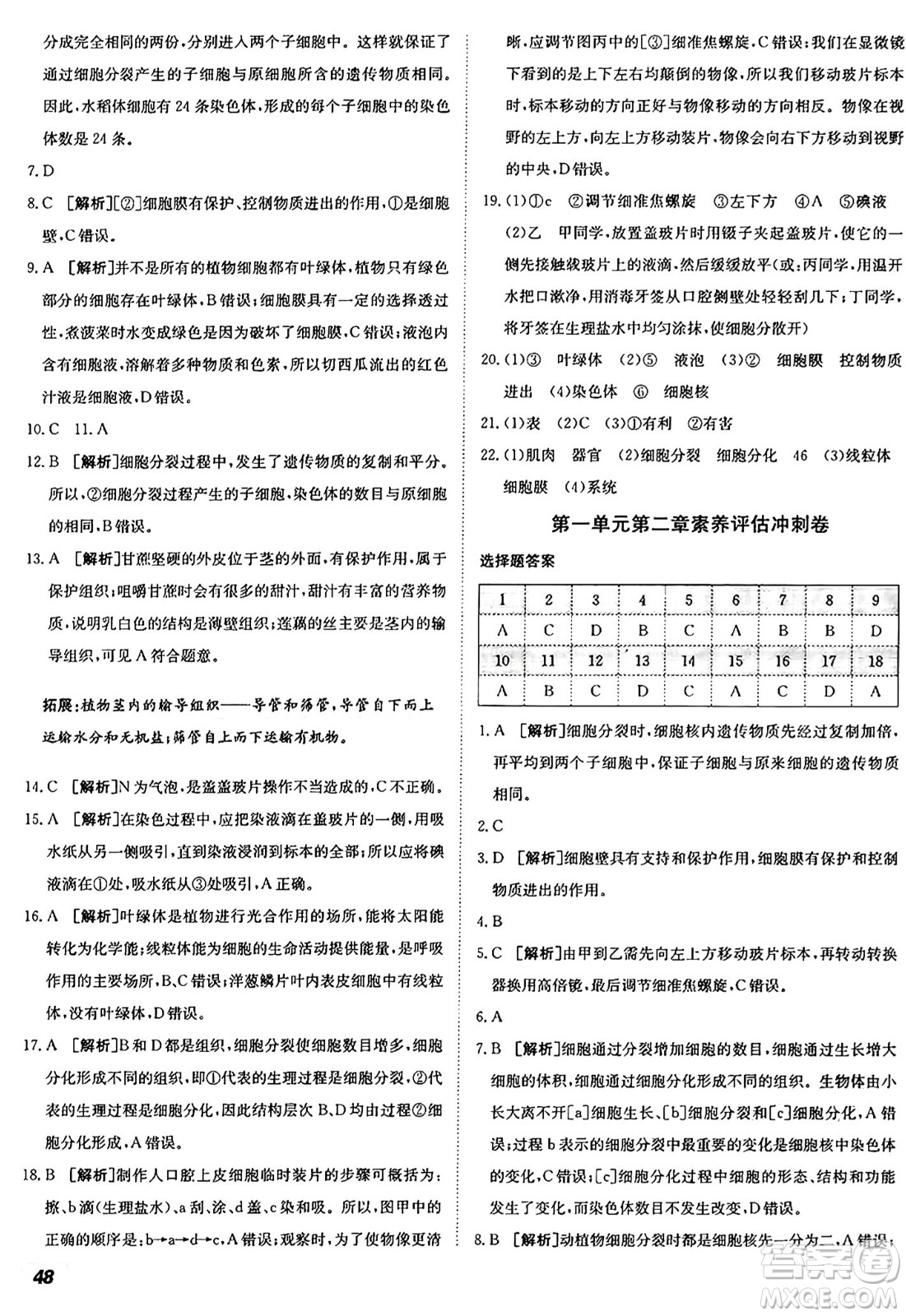 新疆青少年出版社2024年秋神龍教育期末考向標(biāo)全程跟蹤突破測(cè)試卷七年級(jí)生物上冊(cè)濟(jì)南版答案