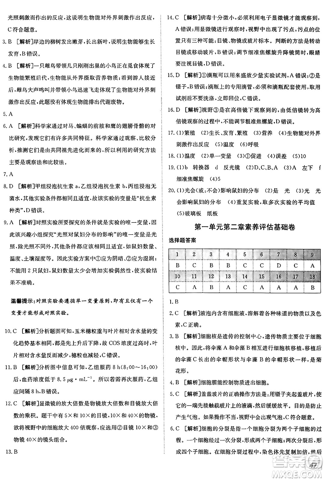 新疆青少年出版社2024年秋神龍教育期末考向標(biāo)全程跟蹤突破測(cè)試卷七年級(jí)生物上冊(cè)濟(jì)南版答案