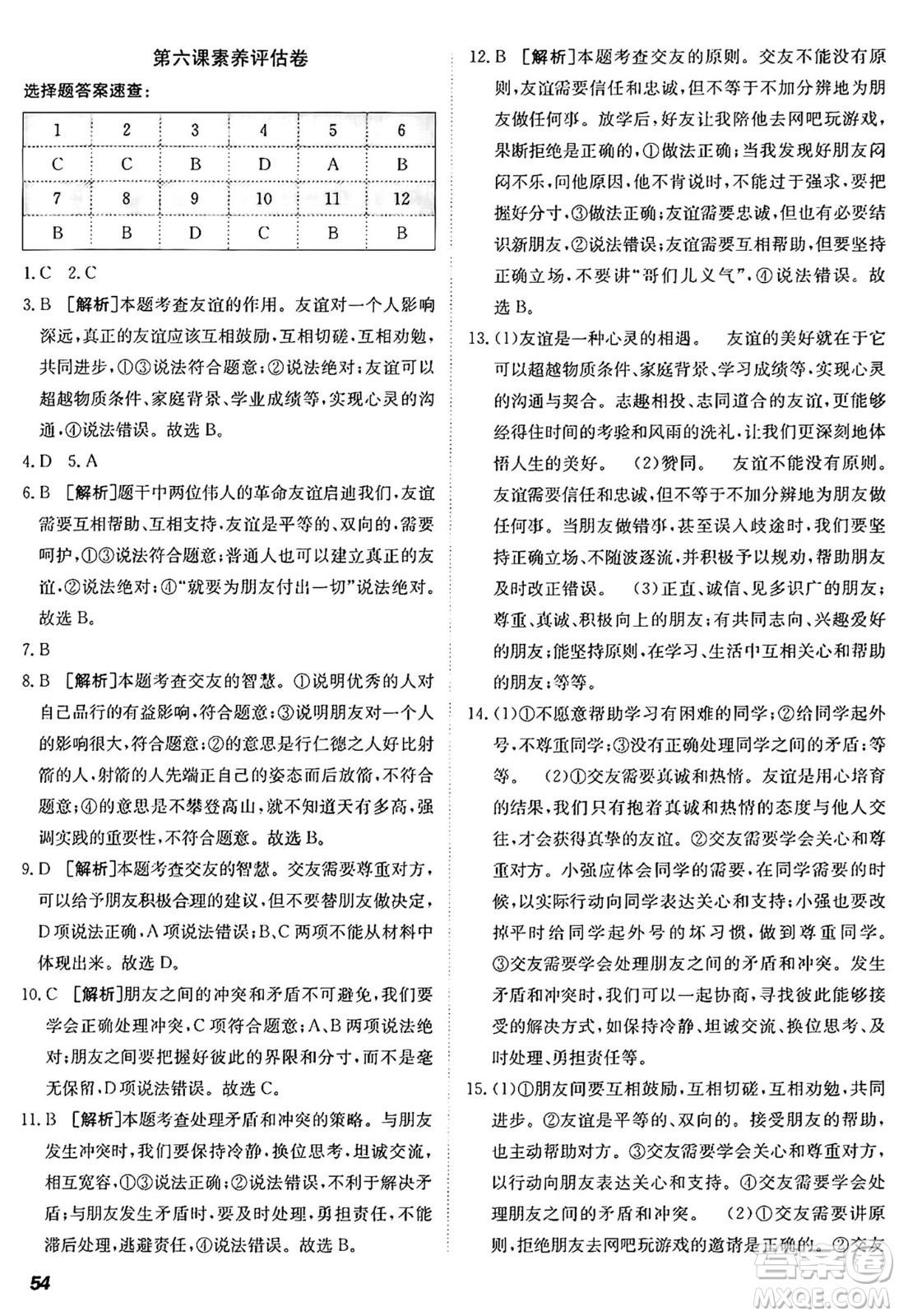 新疆青少年出版社2024年秋神龍教育期末考向標(biāo)全程跟蹤突破測(cè)試卷七年級(jí)道德與法治上冊(cè)人教版答案