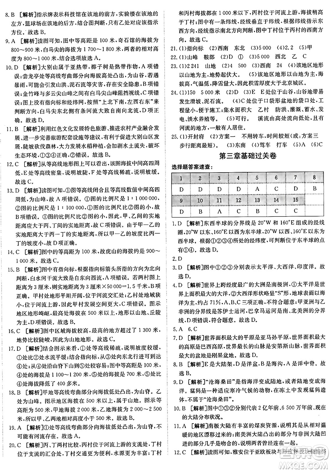 新疆青少年出版社2024年秋神龍教育期末考向標全程跟蹤突破測試卷七年級地理上冊人教版答案