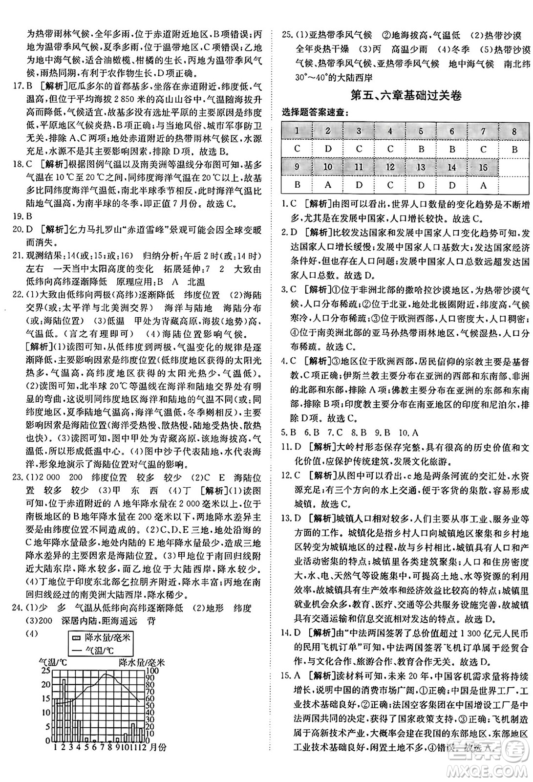 新疆青少年出版社2024年秋神龍教育期末考向標全程跟蹤突破測試卷七年級地理上冊人教版答案